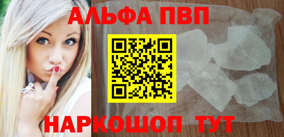A-PVP крисы CK  APVP  А ПВП кристаллы  Ставрополь  Вход с VPN 