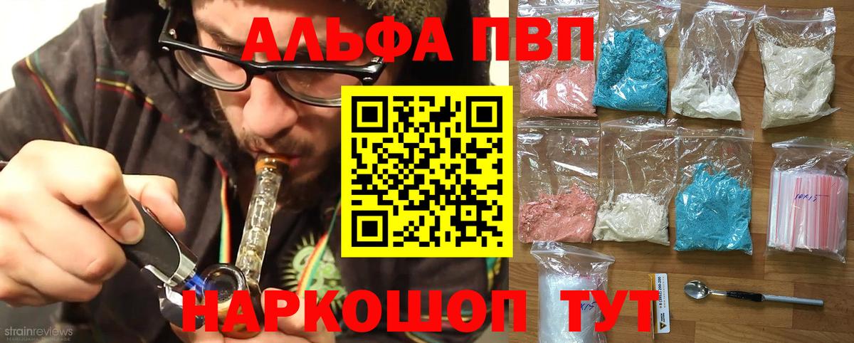 Alpha PVP кристаллы Ставрополь