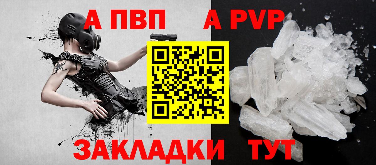 Alpha-PVP Crystall Ставрополь