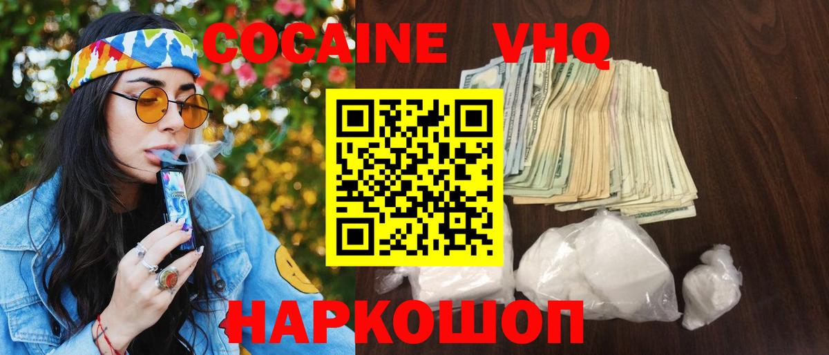 Ставрополь  КОКАИН  Вход с VPN  продажа наркотиков  Кокаин 99% 