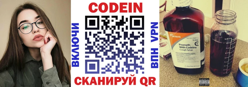 Codein напиток Lean (лин) Ставрополь