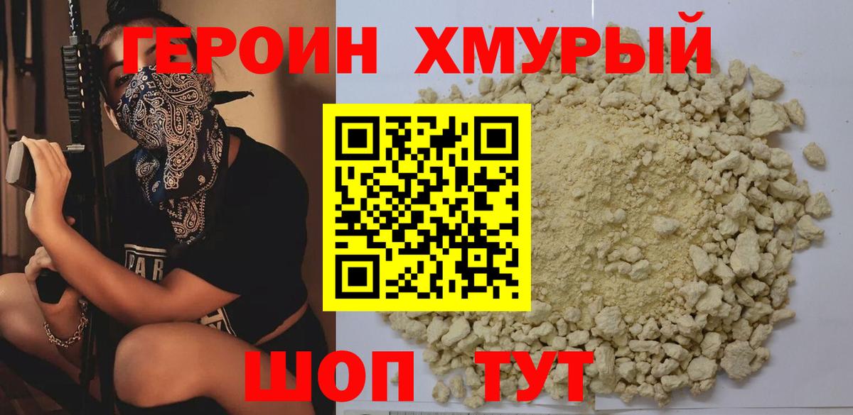 ГЕРОИН афганец  Героин  Ставрополь 