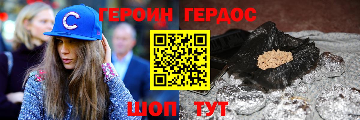 Героин VHQ  Вход с VPN  Ставрополь 