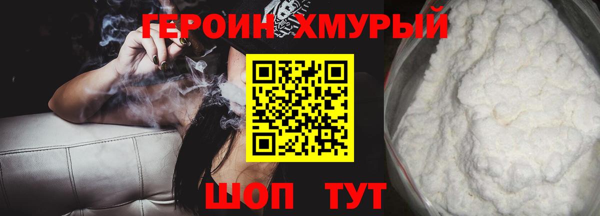 Героин хмурый Ставрополь