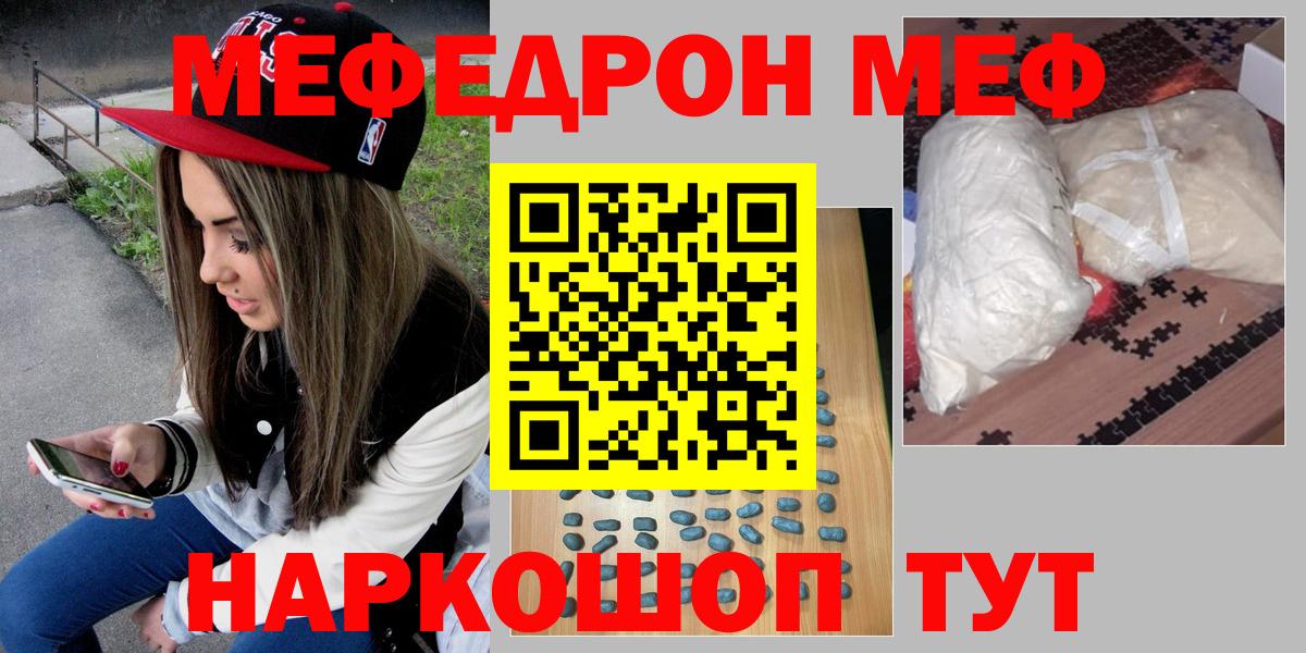МЯУ-МЯУ  МЕФ мяу мяу  Ставрополь  Мефедрон кристаллы  МЕФ 
