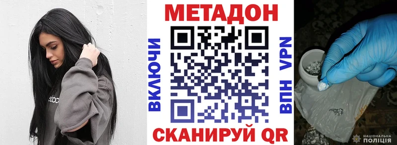 купить наркотики цена  MEGA вход  МЕТАДОН VHQ  Ставрополь 