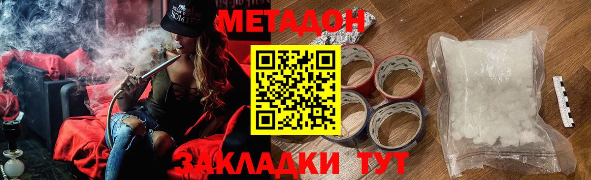 Метадон кристалл  Вход с VPN  гидра ТОР  Ставрополь 