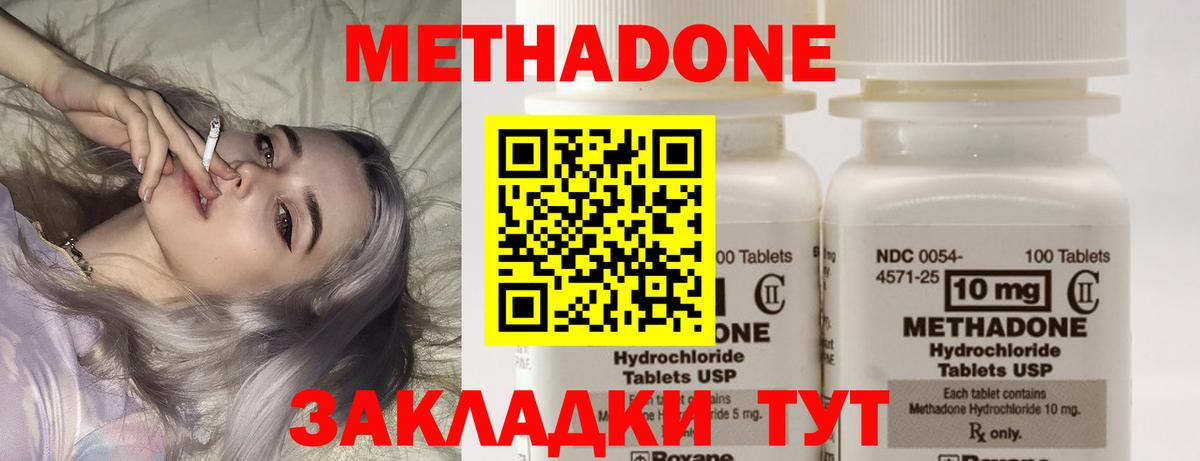МЕТАДОН кристалл Ставрополь